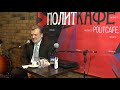 ПРОИГРАЕМ - ЗАПЛАТИМ ДАНЬ ДЕТЬМИ. Пасков в Политкафе №38