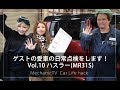 スズキ ハスラー MR31Sの裏側まで点検!!ゲストのハスラー MR31Sを日常点検! Vol 10【メカニックTV】