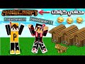 محشي كرافت : ماين كرافت ولكن اترسبنا في قريتين 😭!! | Minecraft