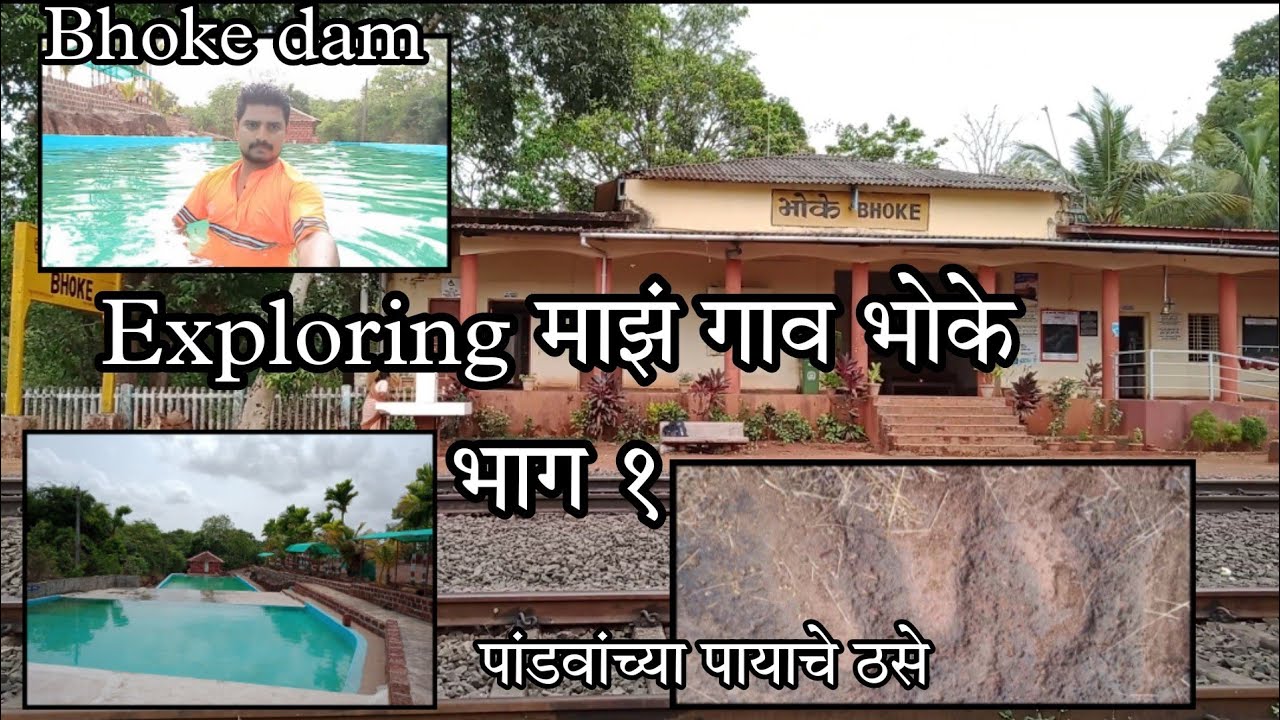Exploring माझं गाव भोके (भाग१) | पांडवांच्या पायाचे ठसे | Bhoke dam | agro tourism
