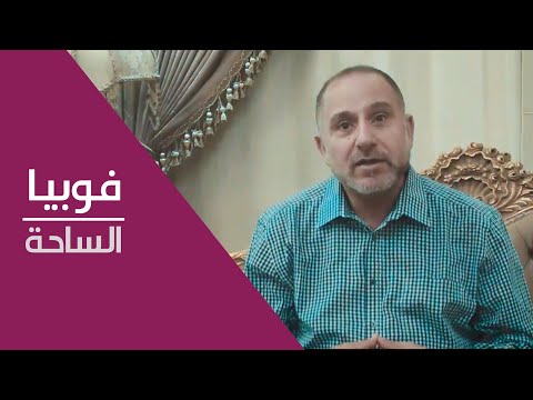 رهاب الساحة  أ د محمد المهدي