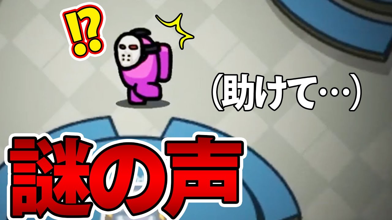 ゲーム終盤に聞こえた霊の声・・・【among us】