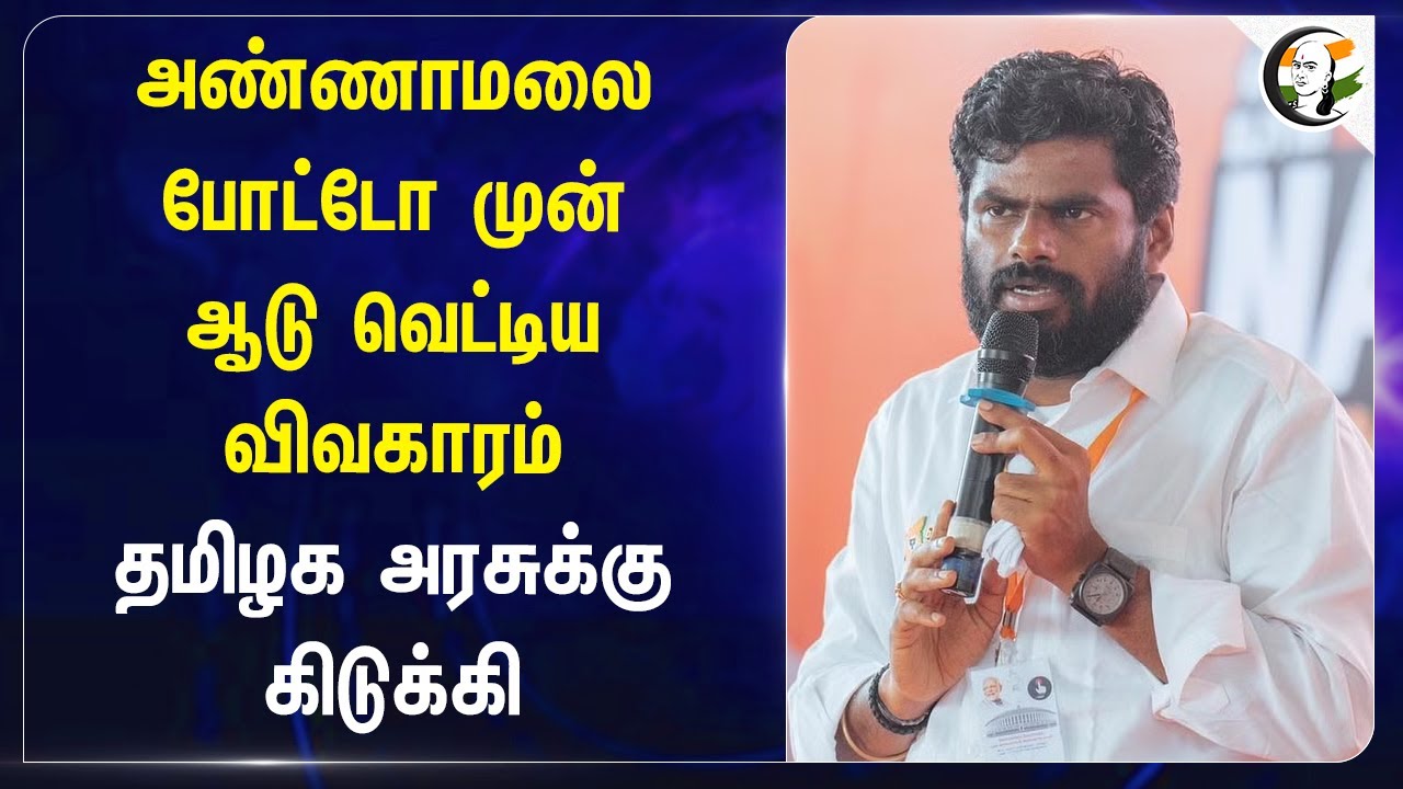 Annamalai போட்டோ முன்.. ஆடு வெட்டிய விவகாரம் | Krishnagiri DMK Members | Highcourt | DMK Govt