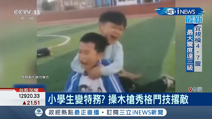 是在當兵還是在上體育課?中國湖南小學竟有"花市體育課" 學生匍匐前行.列隊打拳軍演畫面樣樣來 網友狂酸:解放軍向下紮根?│記者 鄧崴│【國際局勢。先知道】20201026│三立iNEWS - 天天要聞