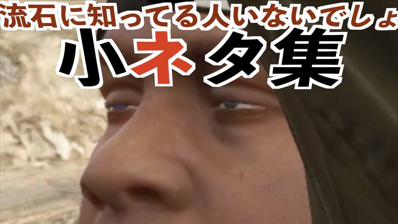 【2026年最新⭐️GTA5小ネタ集！】グラセフ5検証