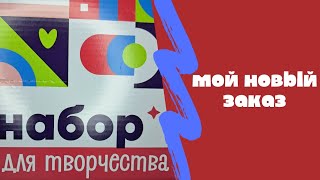 Это интересно! Распаковка большого ТВОРЧЕСКОГО НАБОРА С ЭПОКСИДНОЙ СМОЛОЙ