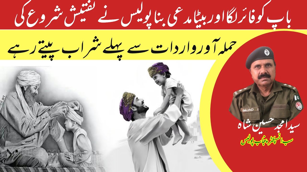 Investigation Story of Love Between Father and Son