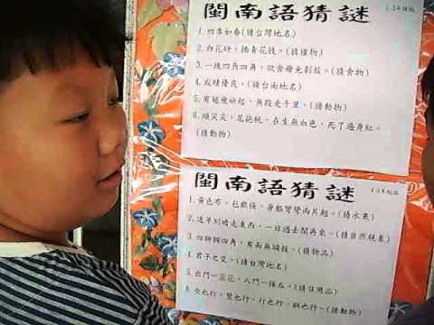 閩南語猜謎語