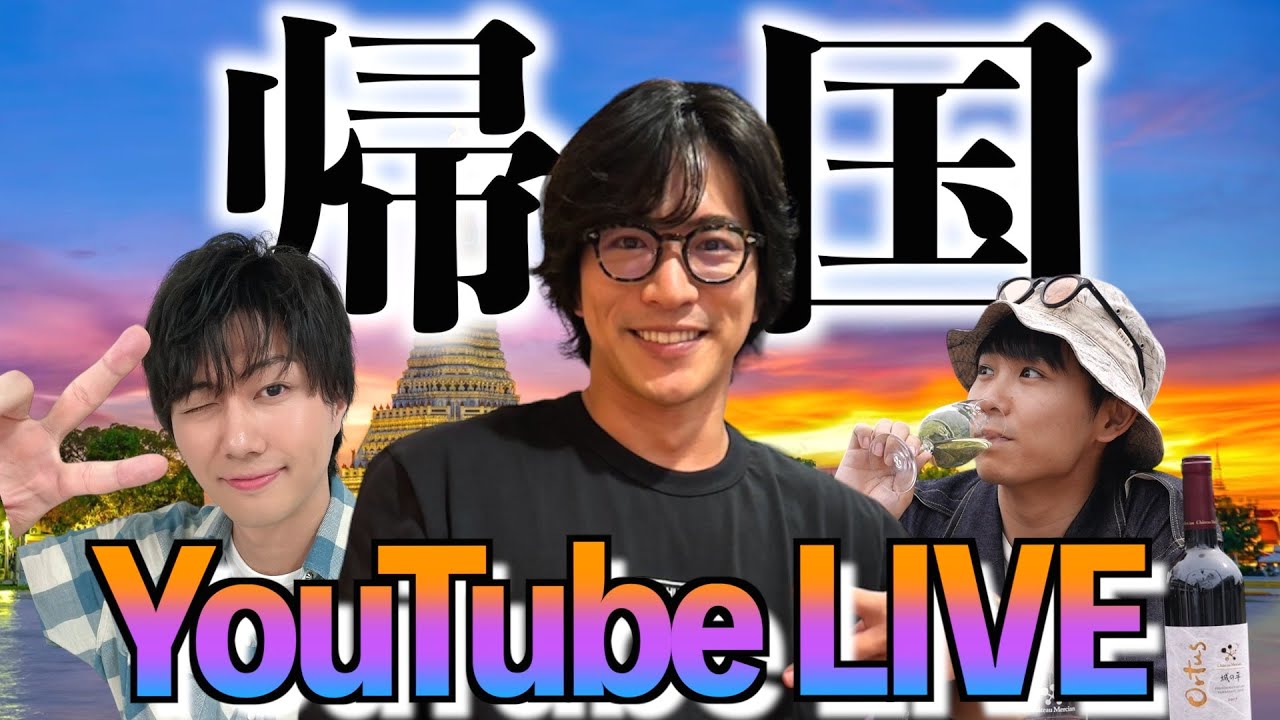 《LIVE》あの男が一時帰国！久しぶりのさんぴく配信！