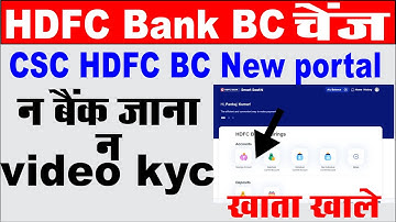 VLE खुद KYC करके खोलेगा HDFC Bank  का खाता I HDFC Bank new portal launch I csc bc new update