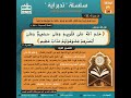 تفسير الآية 7 من سورة البقرة