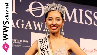 オペラ歌手・鶴田香耶さん、ミス・ユニバース・ジャパン・プレリミナリー神奈川代表受賞で喜び語る！＜ベストオブミス神奈川2024＞