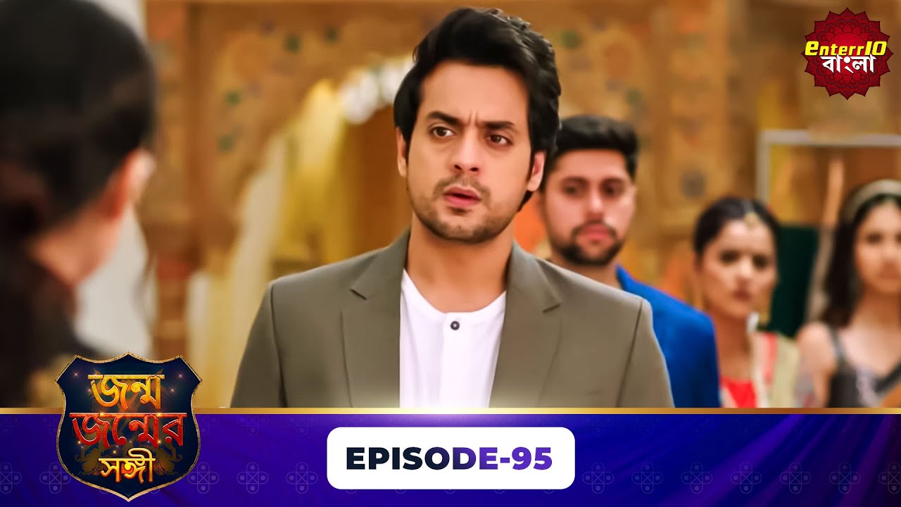 Janam Janam Ka Sath ( জনম জনমের সাথী ) | Full Episode 95 | Enterr10 Bangla