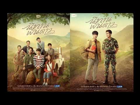 A Tale Of Thousand Stars Gun Napat Instrumental Version
