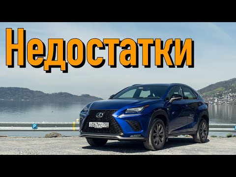 Lexus NX проблемы | Надежность Лексус НХ 1 с пробегом