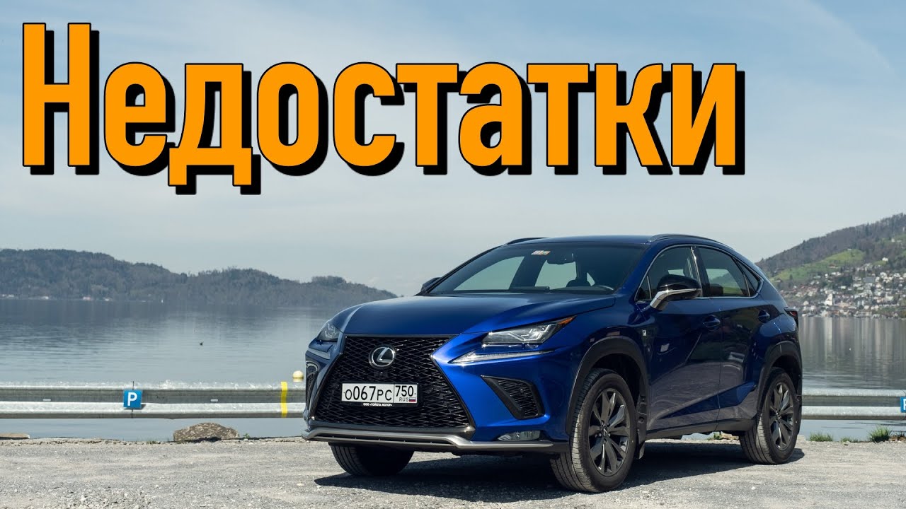 Lexus NX проблемы | Надежность Лексус НХ 1 с пробегом - YouTube
