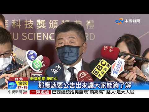 血清檢測"被高層施壓"喊卡? 陳時中:應該沒關係│中視新聞 20200824