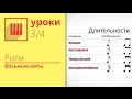 Восьмые ноты. Нотная грамота для начинающих за 15 минут. (Урок 3/4)