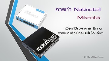 Mikrotik Netinstall By Songkhlawifi.com