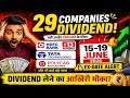 15-19 June Dividend Alert! 29 Companies देंगी Dividend | HDFC Bank, Tata Tech