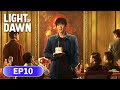 MULTI SUB | Light of Dawn | EP10 | Bones of the City 🏙️ | Starring: Zhang Ruoyun , Ma Sichun