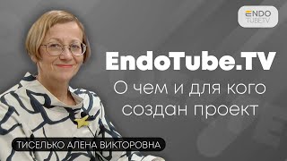 О чём и для кого создан проект EndoTube.TV? Зачем нужна еще одна «Школа диабета?»