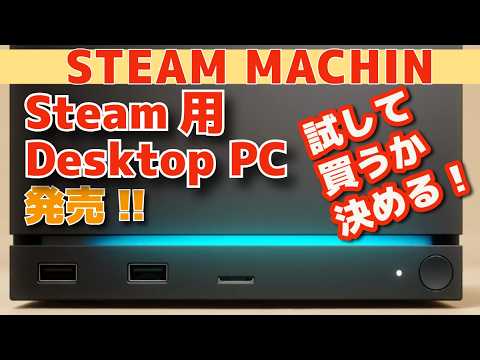 Steam Machine発売らしいので、自作してみる