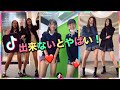 あざと可愛い系JKパリピダンス❤️Highschool Students Tiktoker Hot Dance