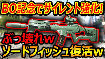 【CoD:MW3】BO6記念でMODがサイレント強化でぶっ壊れに!!『ソードフィッシュの再来キターーw』【DM56 : 実況者ジャンヌ】