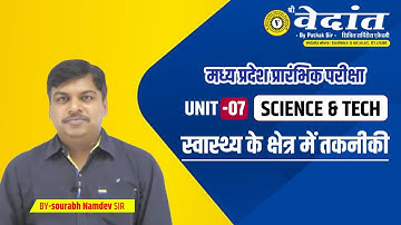 MPPSC Pre Unit 7 Science | स्वास्थ्य के क्षेत्र में तकनीकी | MPPSC online classes | Namdev Sir
