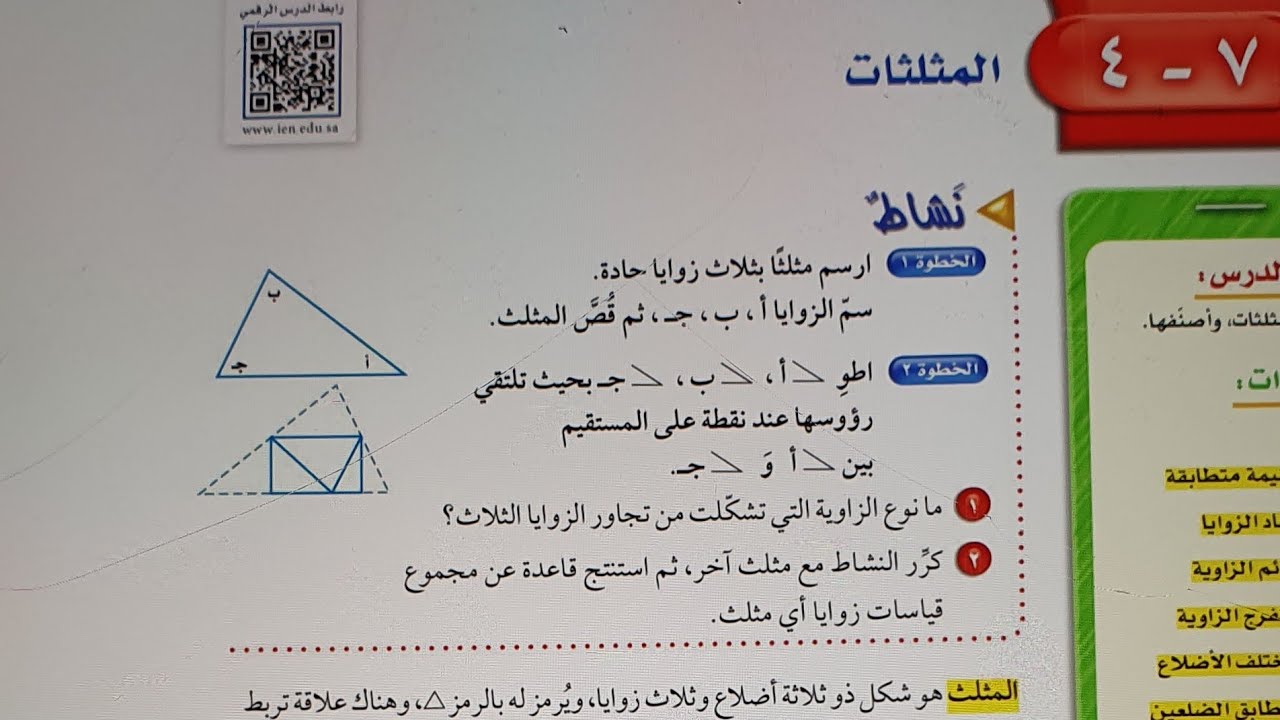 المثلثات اولى متوسط