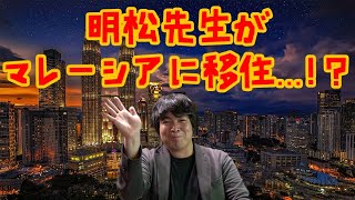 【さよなら明松先生！？】高専入試パーフェクトガイドブック「高専入試のすべて」の執筆のために海外移住...！？