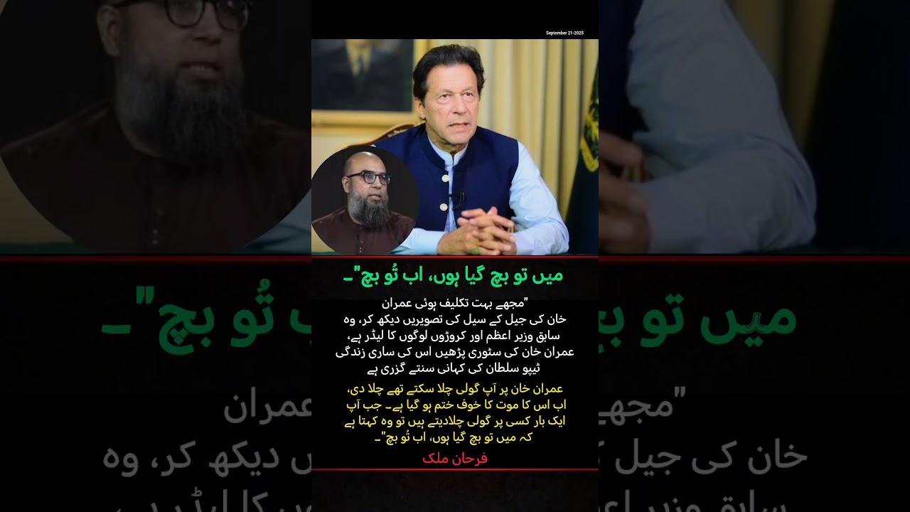 Imran Khan Jail Cell Pictures Reaction | Farhan Malik Emotional Statement