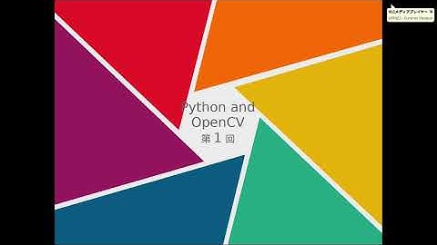 PythonでOpenCV　第1回（インストールと画像の表示）