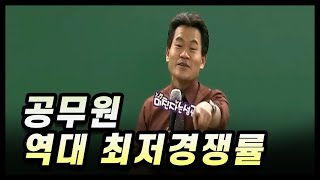 공무원 경쟁률 역대 최저라네요