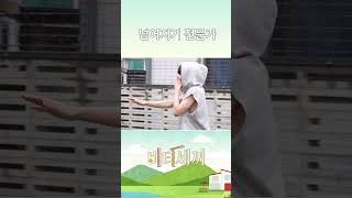 [비티파크] 넘어지기 전문가
