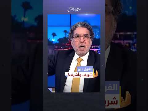 خلي بالك يا أحمد عشان الدور هيجي عليك محمد ناصر السيسي الشعب المصري شريف الصيرفي 