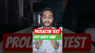 Prolactin Test | Normal Range, High & Low Levels, #prolactin