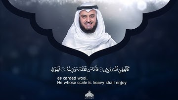 101 - Surah Al Qari'ah (The Striking Hour) | سورة الـقارعـة | Mishary Rashid Alafasy | 1442H -1443H