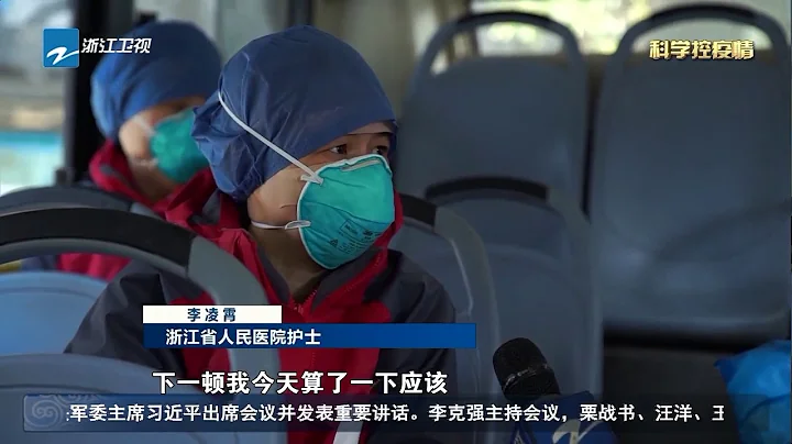 新冠肺炎|支援湖北醫療隊接管重症病房 浙江在疫苗研製方面取得積極進展《眾志成城 防控疫情》20200223 [新冠肺炎|Coronavirus] - 天天要聞