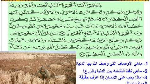 مدخل التزكية (القرآن الكريم): الشطر الثالث من سورة الحديد {الآيات 17 إلى 28}