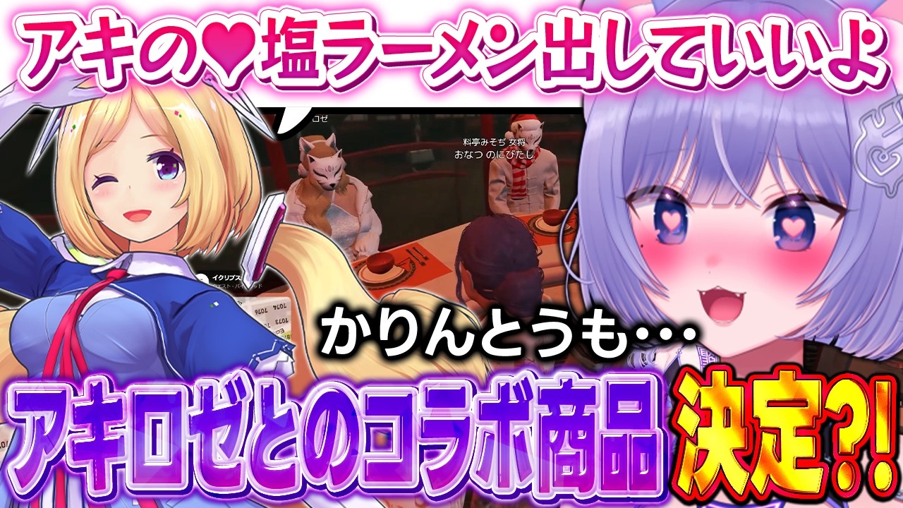 【MADTOWN GTA】アキロゼとのコラボ商品OKで興奮するおなつのにびたし【アキ・ローゼンタール/柊ツルギ/かんせる/赤髪のとも/寧々丸/個人勢VTuber/おなつ切り抜き】