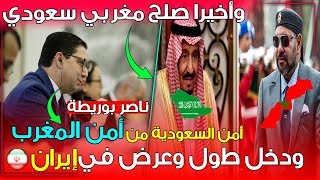 أزمة المغرب والسعودية المغرب والسعودية المغرب ايران السعودية ايران
