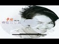李玟- 你在我心上演唱會全記錄- YouTube
