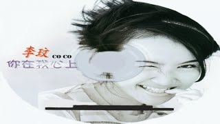 李玟- 你在我心上演唱會全記錄- YouTube