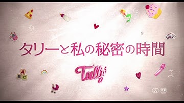 映画『タリーと私の秘密の時間』本予告  8月17日(金)公開