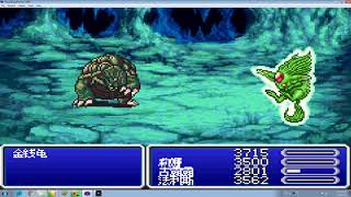 FF5-Money turtle is the fastest kill.FF5-金錢龜最快擊殺(GBA)