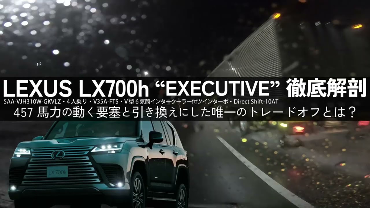 A Deep Dive into the LEXUS LX700h 