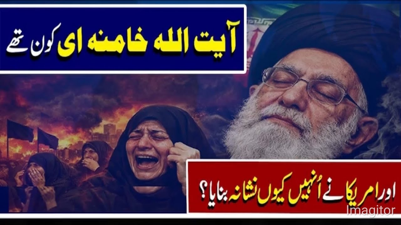 Ayatullah Ali Kam Nahin kaun the