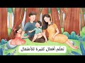 الأفعال اليومية أنا أفعل ماذا تفعل أنت 